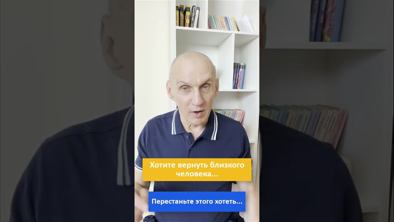 Хотите вернуть близкого человека. Перестаньте этого хотеть. #shorts #СергейПрисяжный #renatus смотреть онлайн