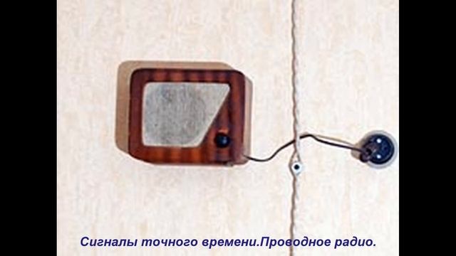 СССР.Сигналы точного времени.Проводное радио. смотреть онлайн