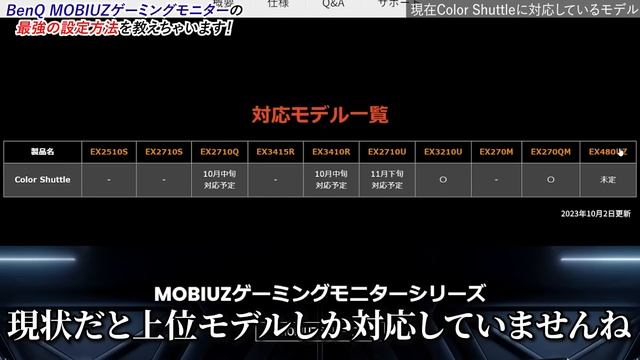 BenQ MOBIUZゲーミングモニターの最強の設定方法を教えます【Color Shuttle】 смотреть онлайн