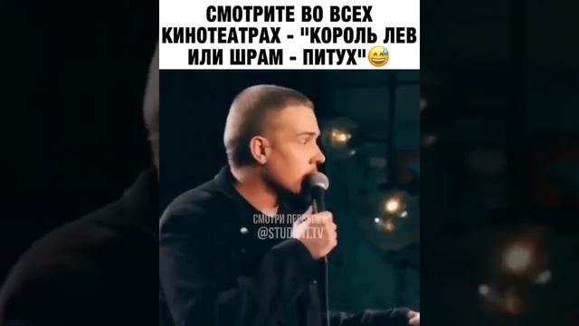 Король лев или Шрам - петух? смотреть онлайн