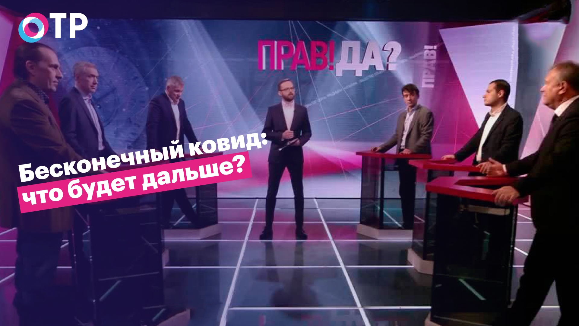 Бесконечный ковид: что будет дальше?