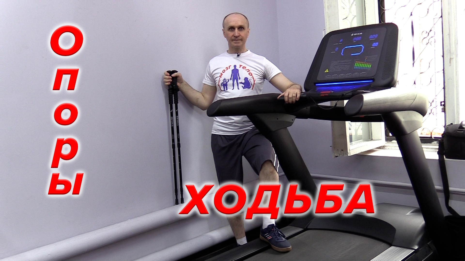 Опоры и Ходьба. Медицинские движения. смотреть онлайн