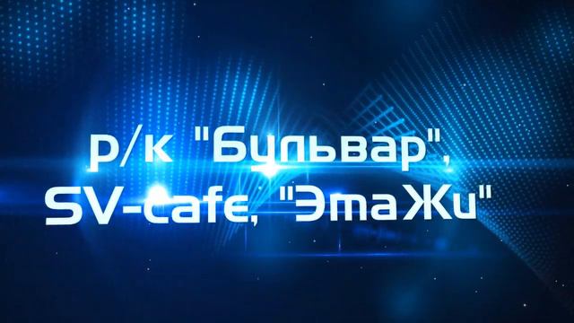 Открытие сезона Казахских вечеринок в р/к "Бульвар" смотреть онлайн