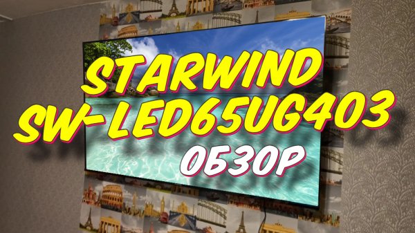 Телевизор STARWIND SW-LED65UG403