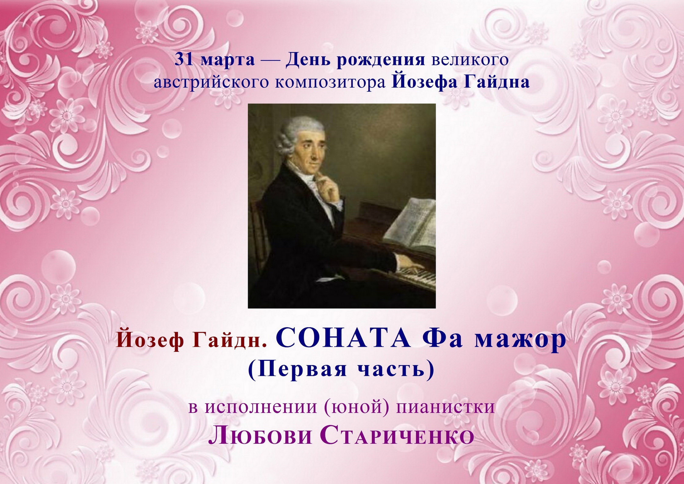 Й. Гайдн. СОНАТА Фа мажор (Первая часть) смотреть онлайн