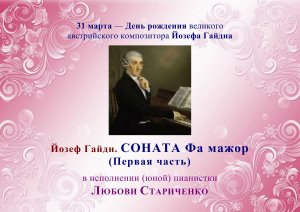 Й. Гайдн. СОНАТА Фа мажор (Первая часть)