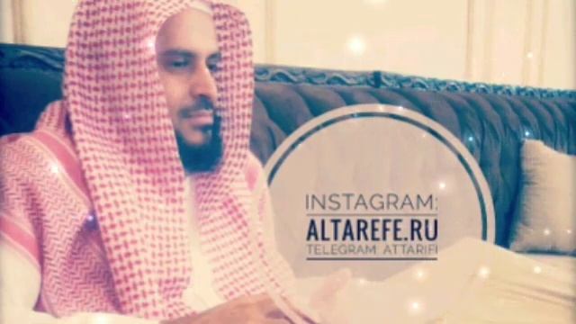 Шейх Ат-Тарифи — Аурат женщины смотреть онлайн