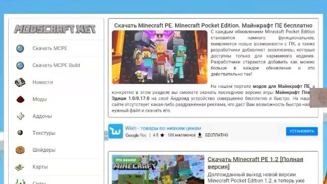 Как скачать Minecraft PE 1.2.0.1.beta. смотреть онлайн