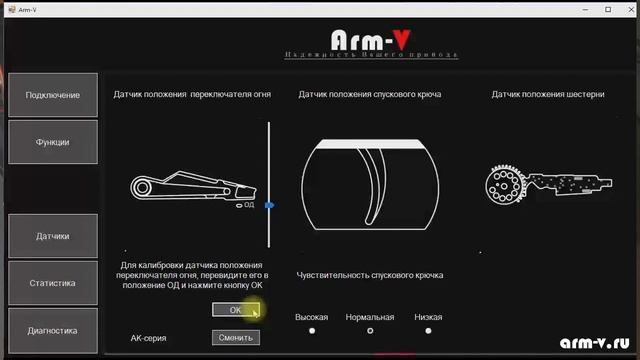 Принцип работы датчика переключение режимов огня на Desire V3 смотреть онлайн