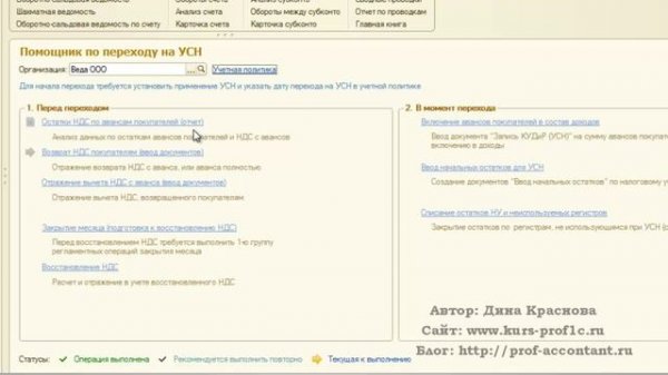 Порядок перехода на усн в 1С