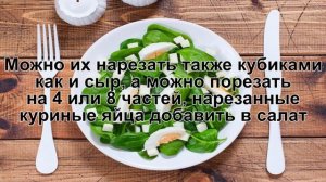 КАК ПРИГОТОВИТЬ САЛАТ СО ШПИНАТОМ? Полезный и простой салат из шпината со сметаной
