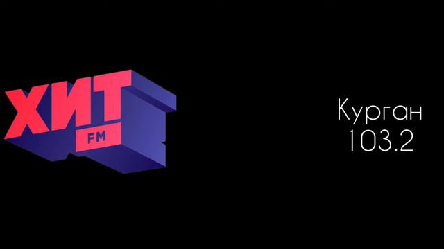 Послерекламные Заставки Хит ФМ ( регионы + Москва) смотреть онлайн