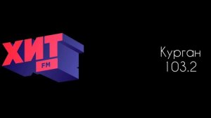 Послерекламные Заставки Хит ФМ ( регионы + Москва)