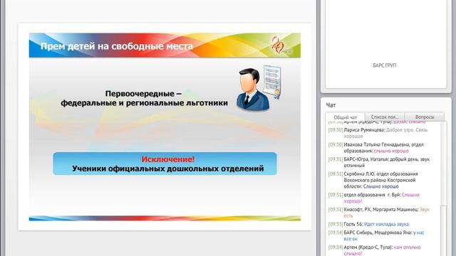 Вебинар: Порядок зачисления в первый класс смотреть онлайн