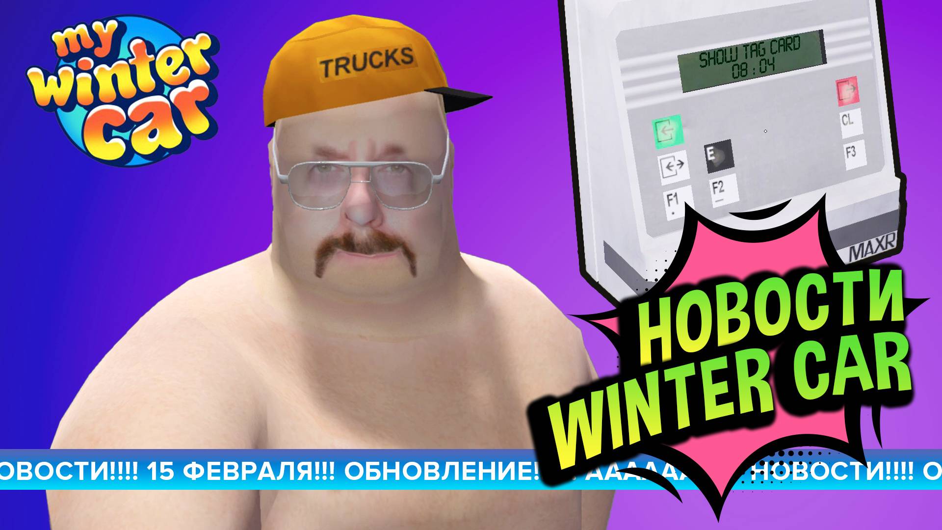 My Winter Car 💚 Свежая утечка! Что за прибор?? смотреть онлайн