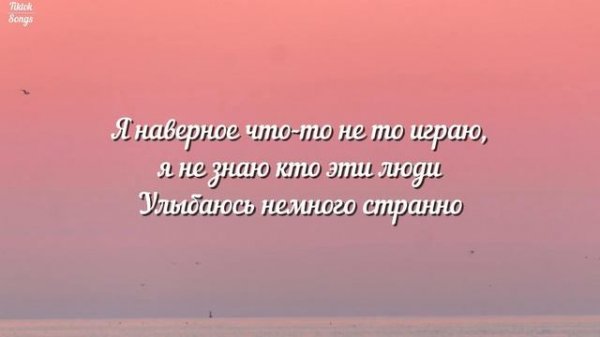 Flëur - Формалин (Formalin) (Она плавает в формалине) (Lyrics) - TikTok Song