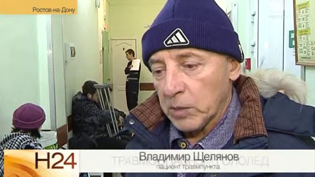 Травмоопасный гололед смотреть онлайн