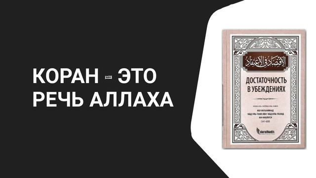 КОРАН - ЭТО РЕЧЬ АЛЛАХА| РУСЛАН АБУ ИБРАХИМ смотреть онлайн