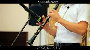 Ансамбль Къалабалыкъ