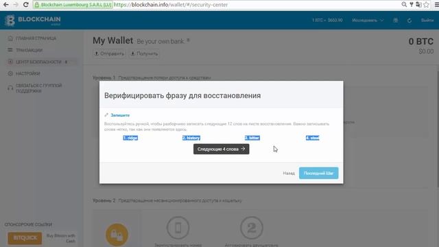 BLOCKCHAIN Полный обзор. Как создать и настроить свой биткоин кошелек. смотреть онлайн