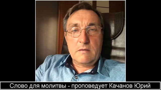 Слово для молитвы на вторник 8 сентября 2020 смотреть онлайн