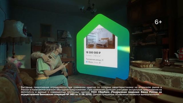 Реклама Сбер | Выгодное предложение от Домклик | Реклама 2022 смотреть онлайн