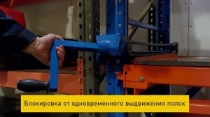 Новинка !!! Стеллажи серии «Slide» 1400 кг. для хранения тяжелого груза на полках полного выдвижени