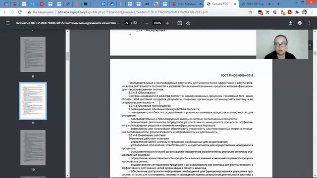 Сущность процессного подхода в менеджмента качества смотреть онлайн