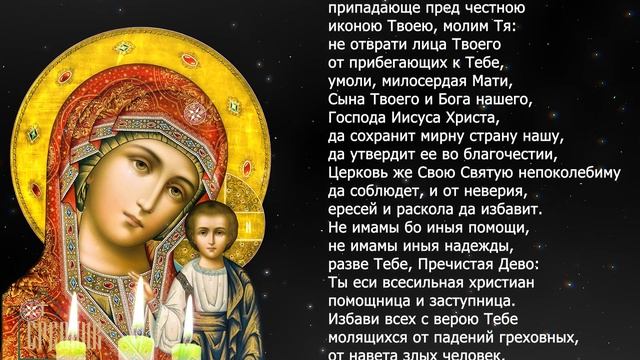 Молитва о работе Казанской Божьей Матери смотреть онлайн
