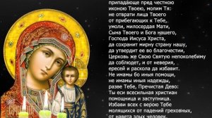 Молитва о работе Казанской Божьей Матери