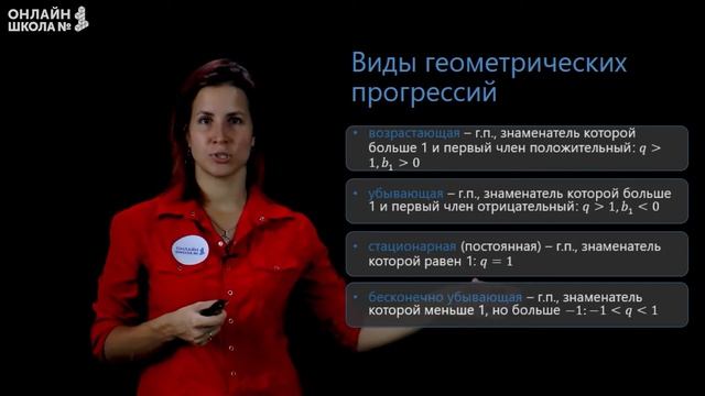 Геометрическая прогрессия. Видеоурок 23. Алгебра 9 класс смотреть онлайн