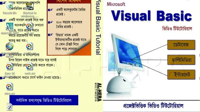 Visual Basic Tutorial in Bangla смотреть онлайн