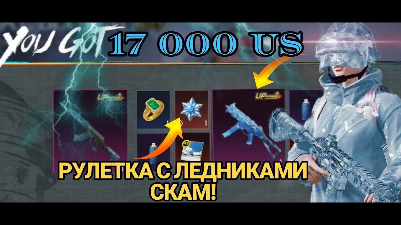 ВЫБИЛ ВСЕ! UMP ЛЕДНИК, АКМ ЛЕДНИК И ПРОКАЧАЛ - PUBG MOBILE
