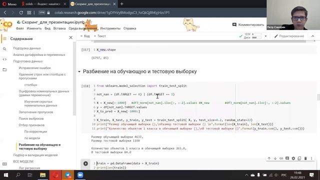 Разбор задачи кредитного скоринга смотреть онлайн
