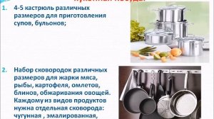 урок 5 - 5 кл. Оборудование кухни. посуда, инструменты и приспособления для приготовления пищи.