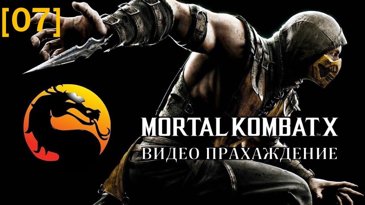 Mortal Kombat X [07] (Takeda)