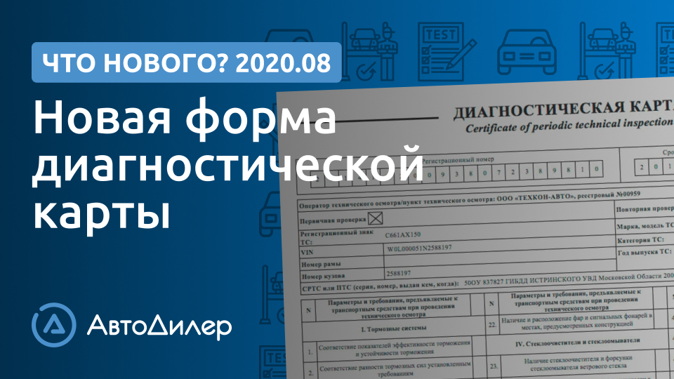 Что нового в версии 2020.8? АвтоДилер – Программа для автосервиса и СТО. смотреть онлайн