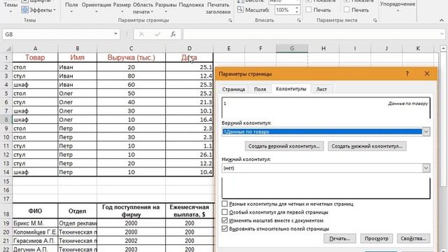 Как распечатать страницу в Excel [Настройка параметров страницы для печати в Экселе] смотреть онлайн