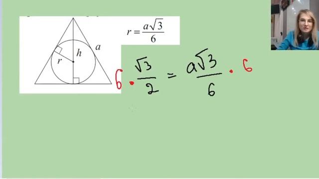 2071 радиус окружности вписанной в правильный треугольник равен корень из 3 на 2