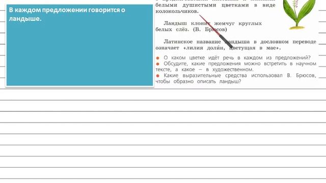 Упражнение 10 - Русский язык 4 класс (Канакина, Горецкий) Часть 1 смотреть онлайн