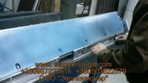 Изготовление коробки из листового металла на сегментном листогибе  РГ1400мм