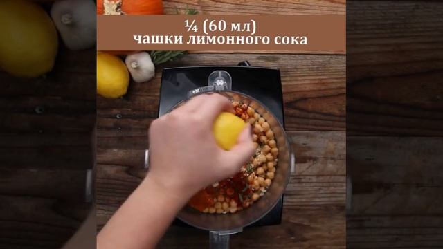 тыквенный хумус смотреть онлайн