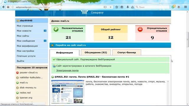 Вебпроверка - проверка сайтов онлайн смотреть онлайн