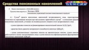 Как можно узнать есть ли у тебя накопительная пенсия