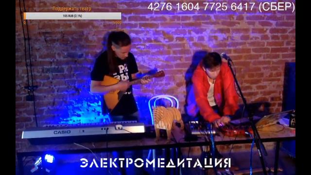 Электромедитация смотреть онлайн