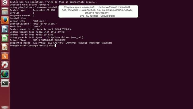 Как стереть перезаписываемый диск DVD+RW в Linux? смотреть онлайн