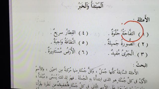Arabic Grammar Lesson 8 Start and predictقواعد اللغة العرببة المبتدأ والخبر смотреть онлайн