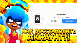 Что делать если украли аккаунт в бравл старс и поменяли почту