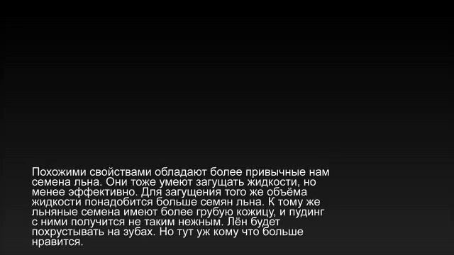 Овсяный пудинг с семенами чиа смотреть онлайн