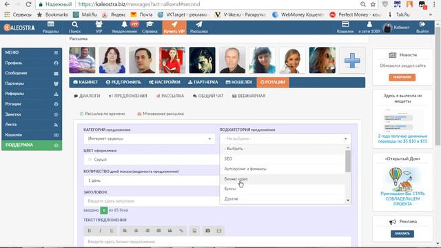 Как правильно работать с рассылками в Калиостра. смотреть онлайн